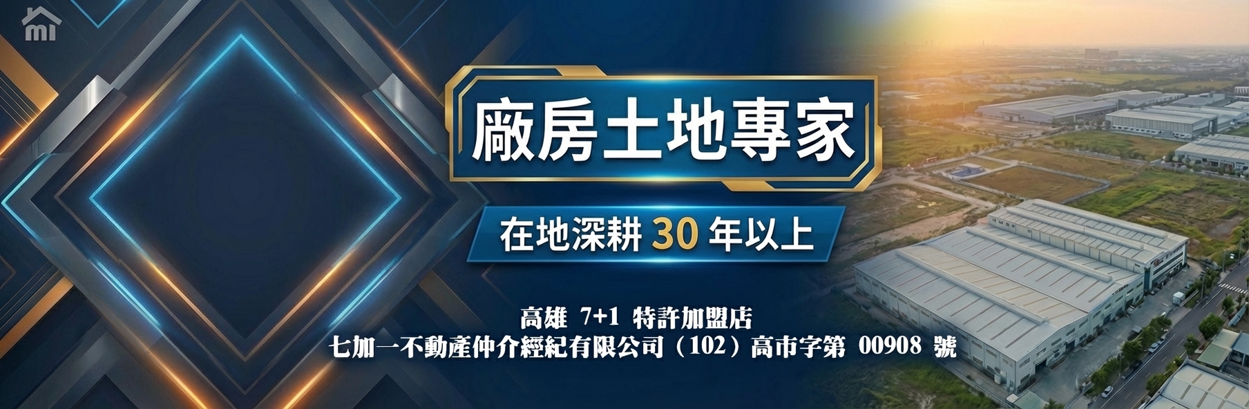 7+1工商不動產的市場觀點 Banner圖片