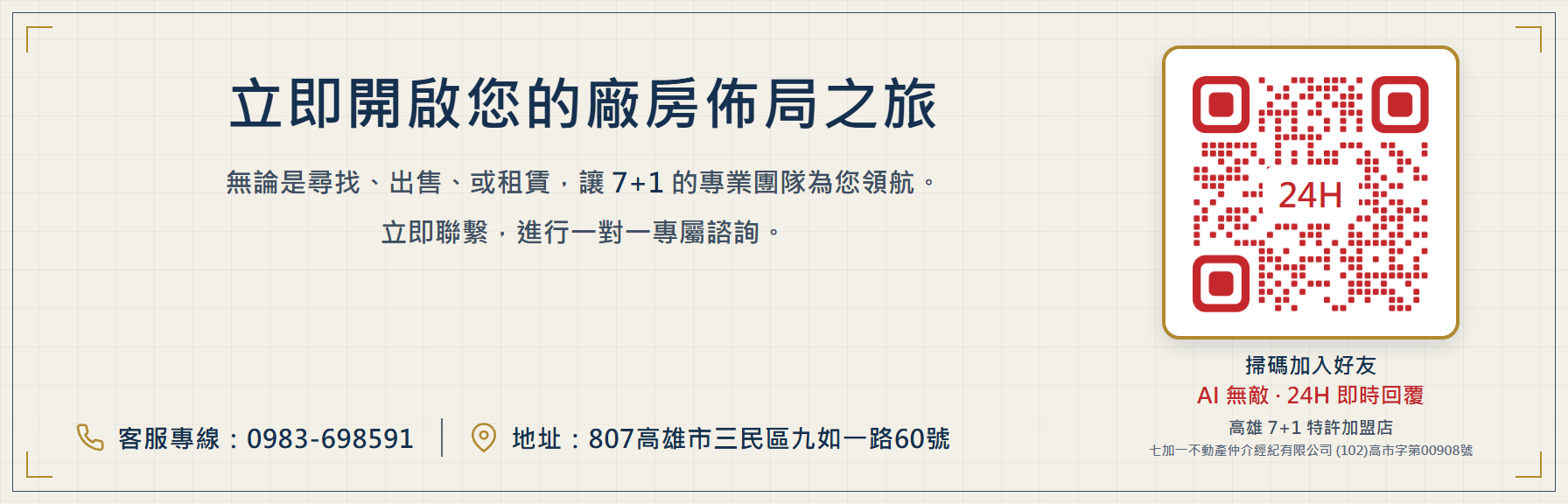 7+1工商不動產的<br />
<b>Warning</b>:  Trying to access array offset on null in <b>/home/ur4ijktol1ie/public_html/contact.php</b> on line <b>2481</b><br />
 Banner圖片