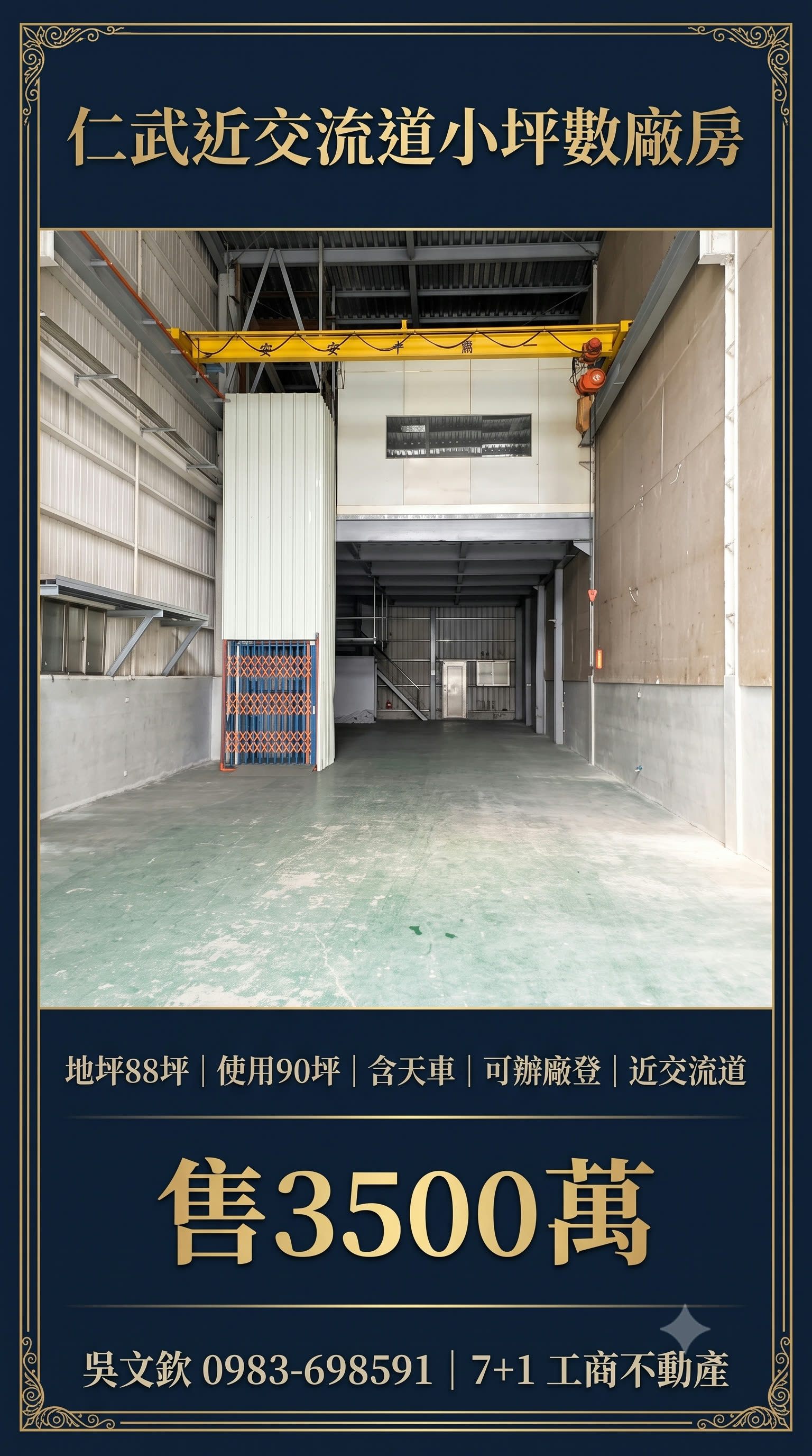 仁武工業廠房出售的第4張圖片