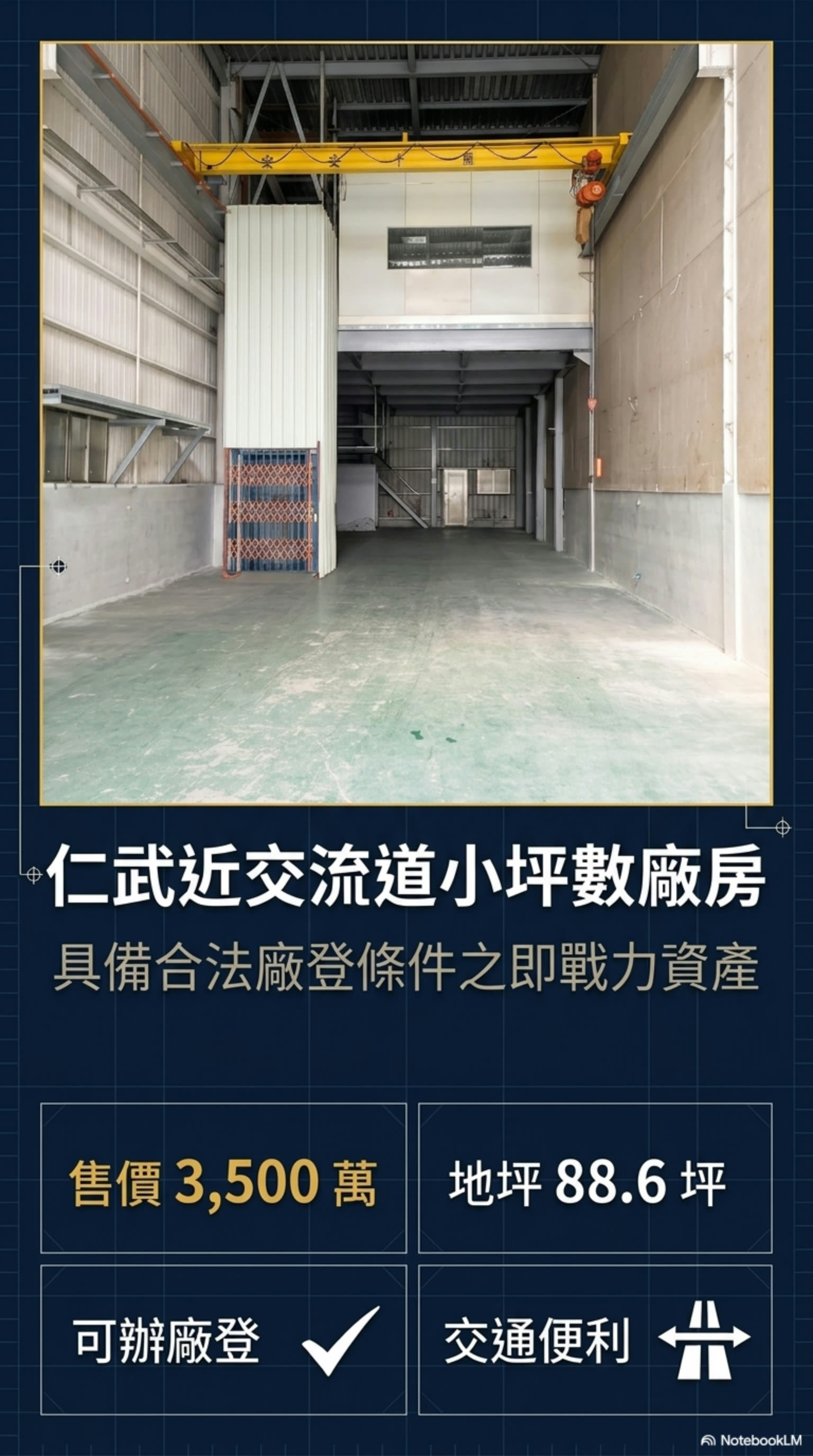 仁武工業廠房出售的第5張圖片