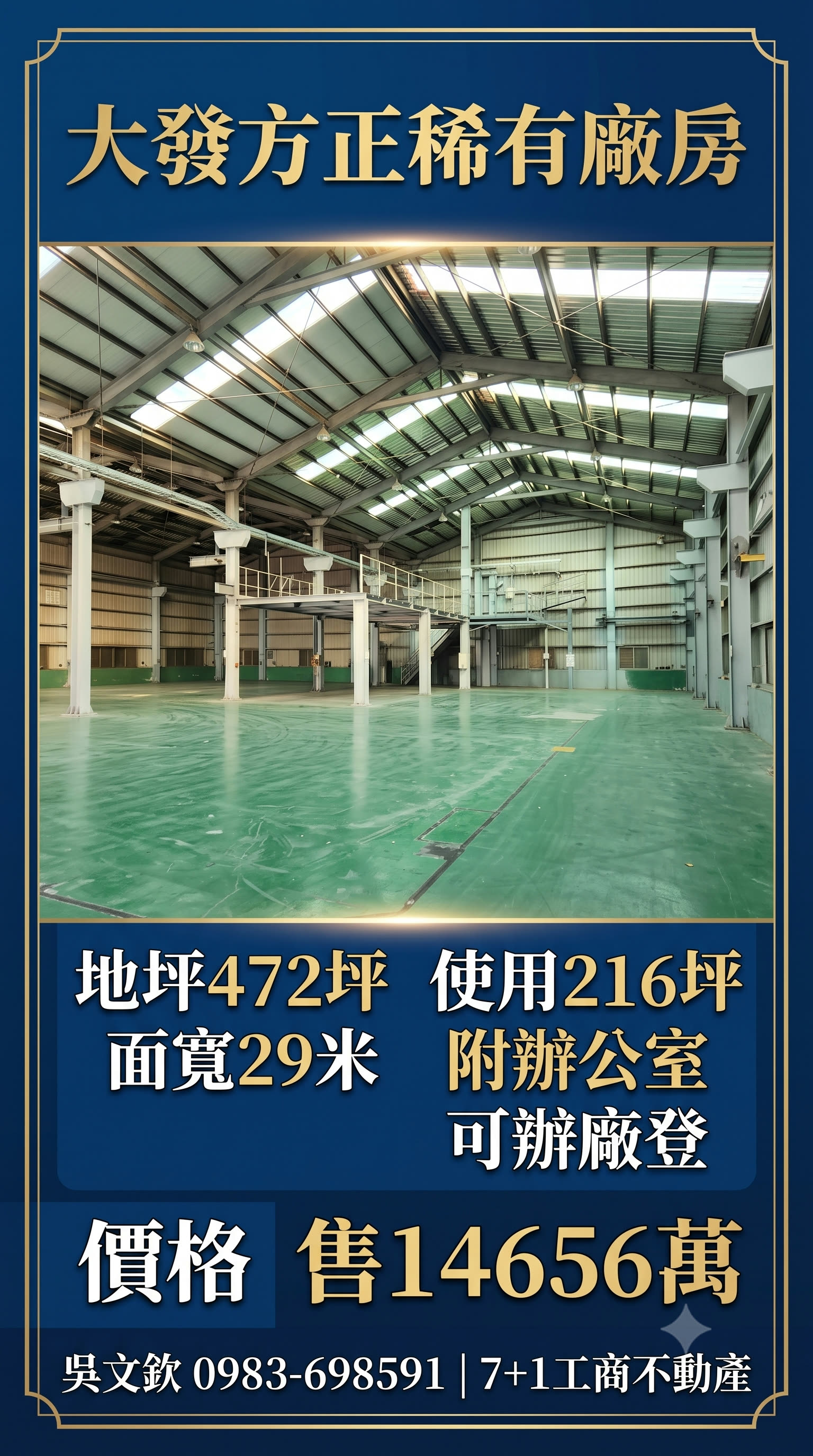大發方正稀有廠房的第2張圖片