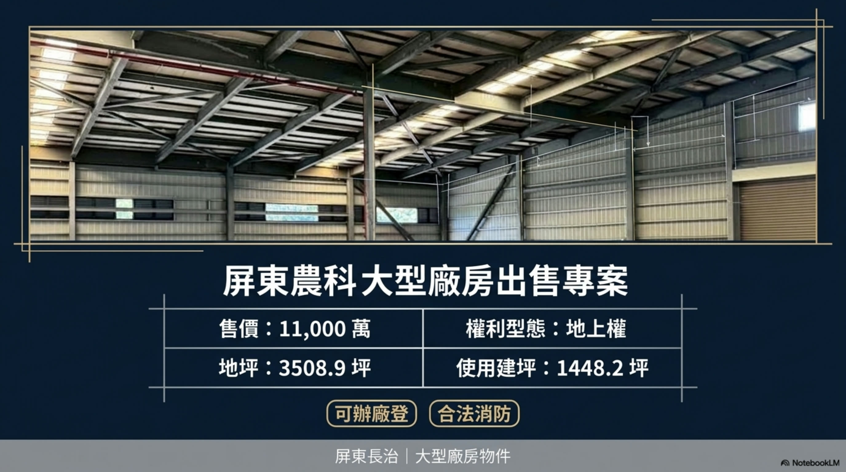 屏東農科廠房的第4張圖片