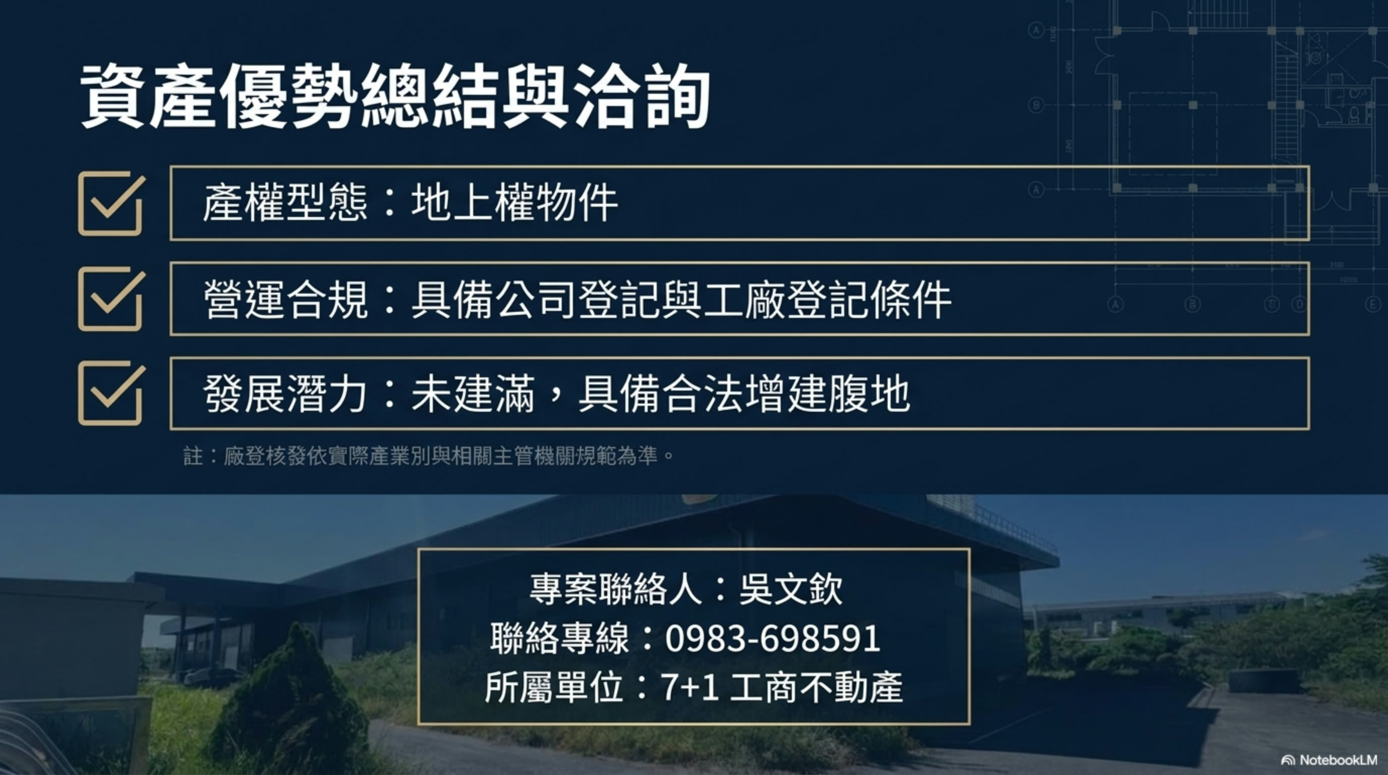 屏東農科廠房的第7張圖片