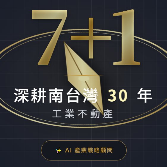 [重複待刪]岡山天車工業廠房(sId17788)